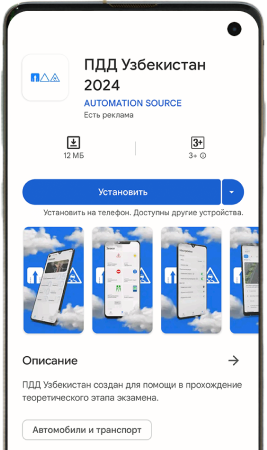 Фотография приложения на Android