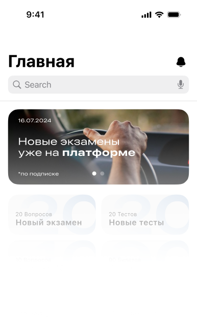 Страницы и навигация в приложение для сдачи на права